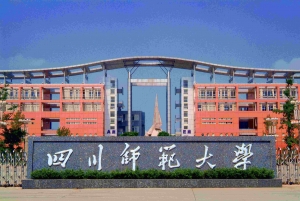 四川師范大學(xué)